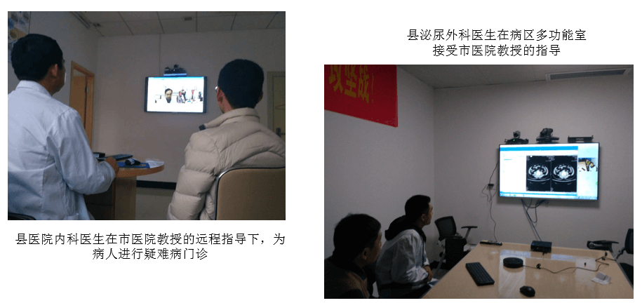 l 远程疑难病门诊。